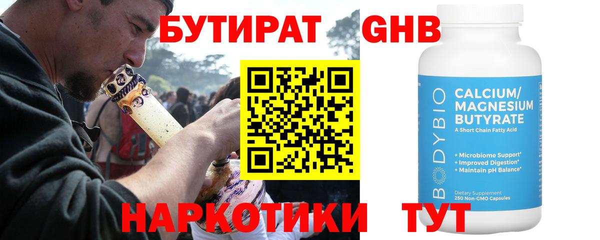 БУТИРАТ BDO  Вход с VPN  Бутират  Нижневартовск 