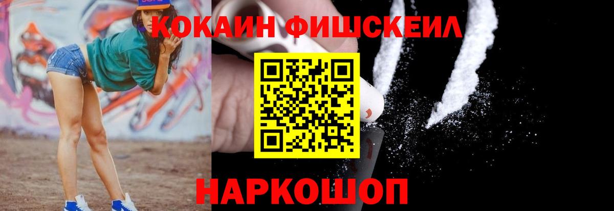 КОКАИН 99%  Вход с VPN  COCAIN  Cocaine Fish Scale  Нижневартовск 