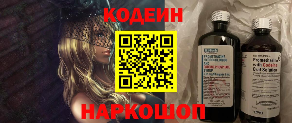 Кодеин Purple Drank  Вход с VPN  Нижневартовск 