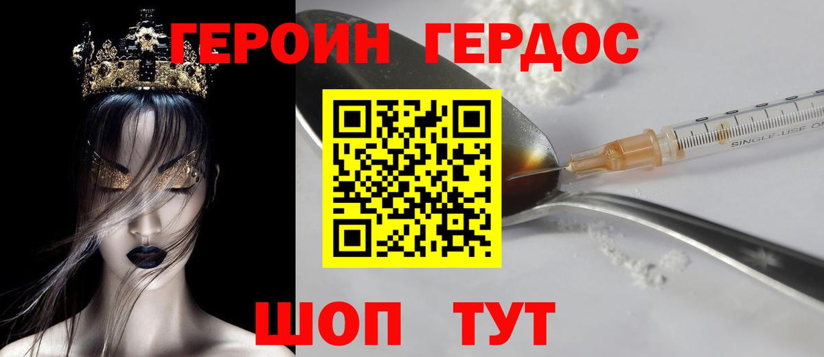 Героин хмурый Нижневартовск