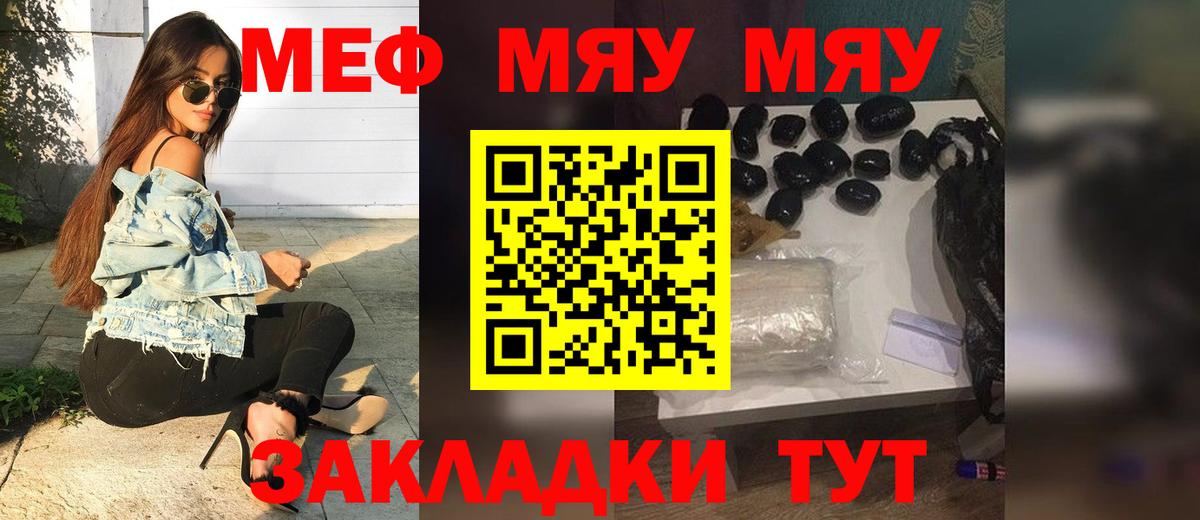 Меф мяу мяу кристаллы Нижневартовск