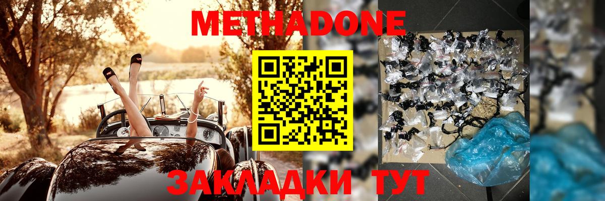 Нижневартовск  МЕТАДОН VHQ  Метадон methadone  Вход с VPN 
